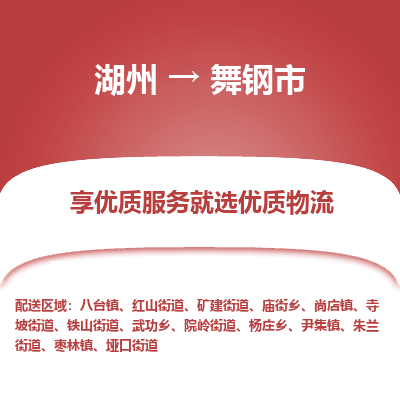 湖州到武岡物流專(zhuān)線