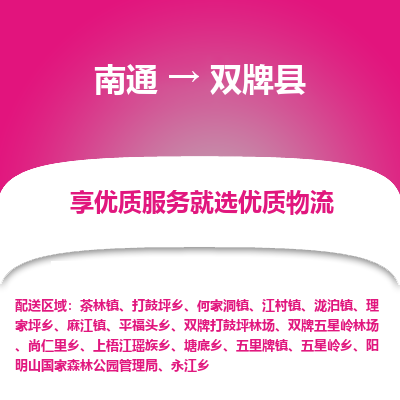 南通到雙牌縣物流專線_南通至雙牌縣貨運公司