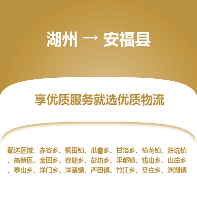 湖州到安?？h物流專線