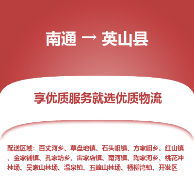 南通到營(yíng)山縣物流專(zhuān)線(xiàn)_南通至營(yíng)山縣貨運(yùn)公司