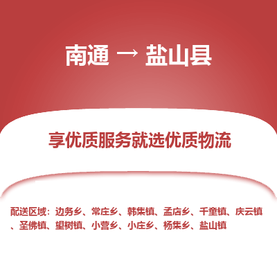南通到硯山縣物流專線_南通至硯山縣貨運公司