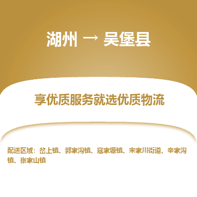 湖州到吳堡縣物流專(zhuān)線