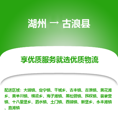 湖州到古浪縣物流專(zhuān)線(xiàn)