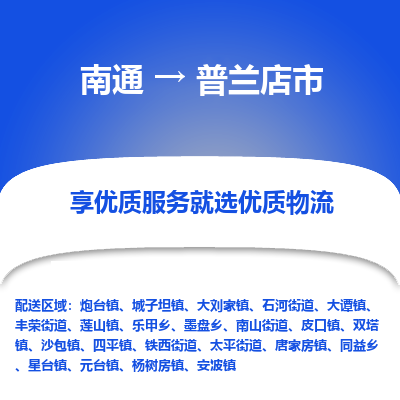 南通到普蘭店市物流專線_南通至普蘭店市貨運(yùn)公司