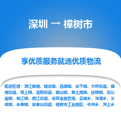 深圳到樟樹市物流專線_深圳至樟樹市貨運(yùn)公司