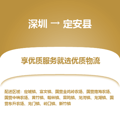 深圳到定安縣貨運公司(當(dāng)天派送）