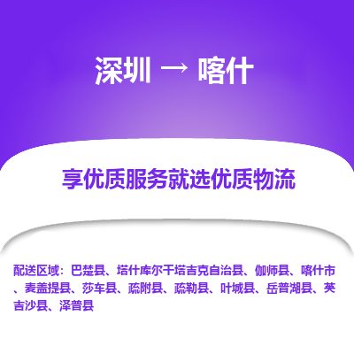 深圳到喀什物流專(zhuān)線
