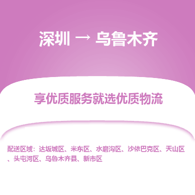 深圳到烏魯木齊貨運公司(當(dāng)天派送）