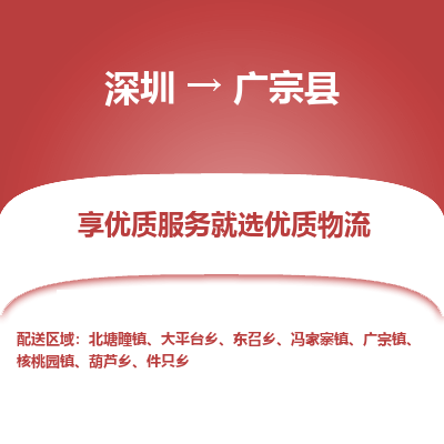 深圳到廣宗縣貨運公司_深圳到廣宗縣貨運專線