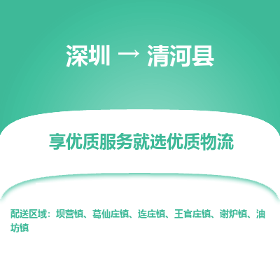深圳到青河縣貨運(yùn)公司_深圳到青河縣貨運(yùn)專(zhuān)線(xiàn)