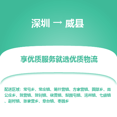 深圳到魏縣貨運公司_深圳到魏縣貨運專線