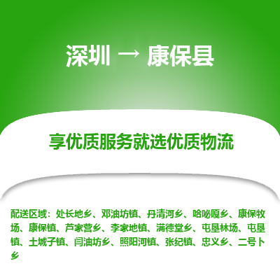 深圳到康?？h物流專線