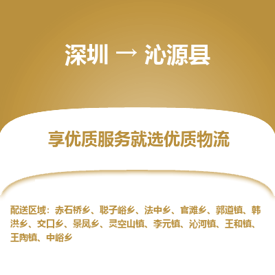 深圳到沁源縣貨運站-上門提貨-一對一服務(wù)