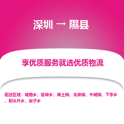 深圳到歙縣貨運(yùn)公司_深圳到歙縣貨運(yùn)專(zhuān)線(xiàn)