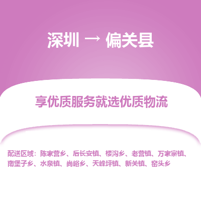 深圳到偏關縣貨運公司_深圳到偏關縣貨運專線