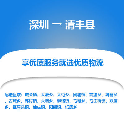 深圳到清豐縣貨運公司(當天派送）