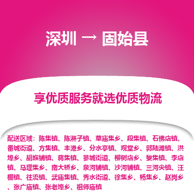 深圳到固始縣物流專線_深圳至固始縣貨運(yùn)公司