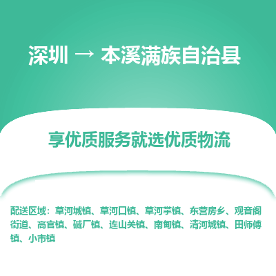 深圳到本溪滿族自治縣貨運公司_深圳到本溪滿族自治縣貨運專線
