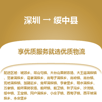 深圳到綏中縣物流專(zhuān)線
