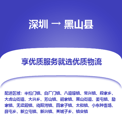深圳到黑山縣物流專線_深圳至黑山縣貨運公司