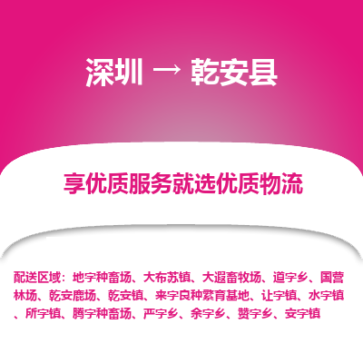 深圳到乾安縣貨運(yùn)站-上門提貨-一對一服務(wù)