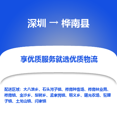 深圳到樺南縣貨運公司(當(dāng)天派送）