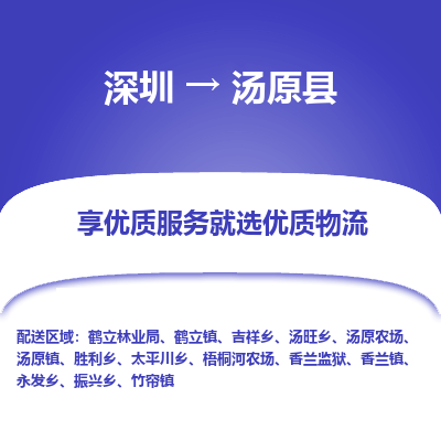 深圳到湯原縣物流專線