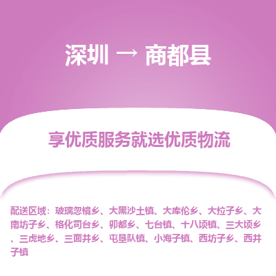 深圳到商都縣貨運公司(當天派送）