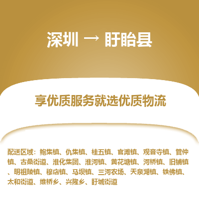深圳到盱眙縣貨運(yùn)公司_深圳到盱眙縣貨運(yùn)專線