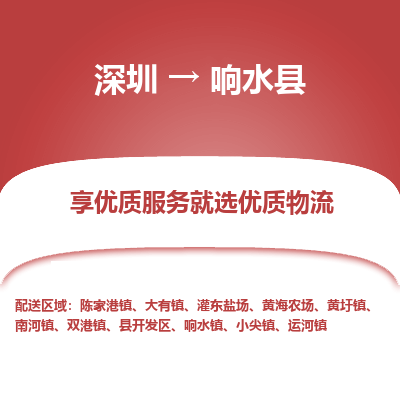 深圳到響水縣貨運公司_深圳到響水縣貨運專線