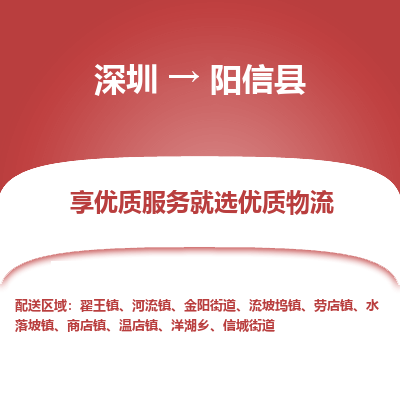 深圳到陽(yáng)新縣物流公司