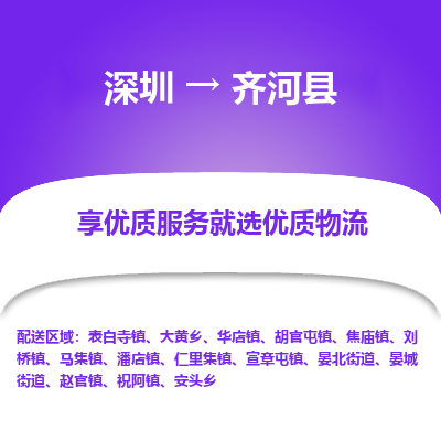深圳到齊河縣貨運公司_深圳到齊河縣貨運專線