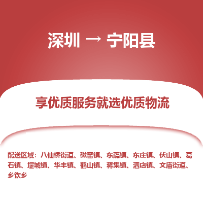 深圳到寧陽(yáng)縣物流專(zhuān)線(xiàn)_深圳至寧陽(yáng)縣貨運(yùn)公司
