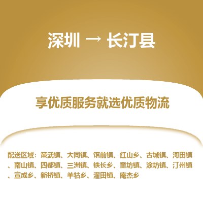深圳到長汀縣物流專線_深圳至長汀縣貨運公司