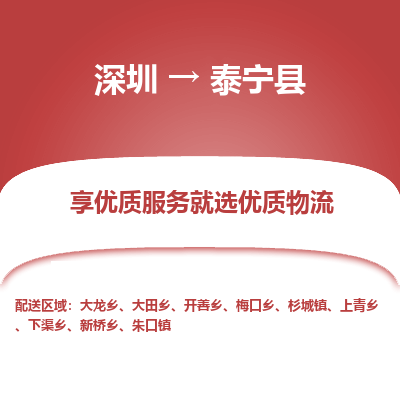深圳到泰寧縣物流專線_深圳至泰寧縣貨運(yùn)公司