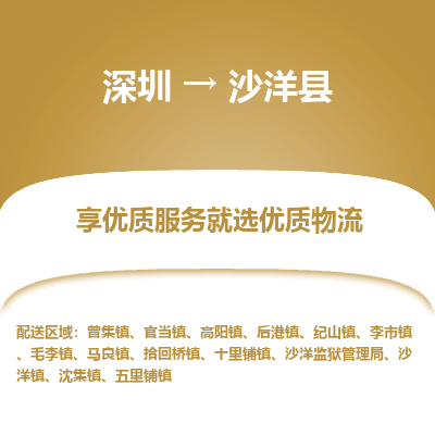 深圳到沙洋縣物流專(zhuān)線(xiàn)