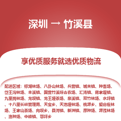 深圳到竹溪縣貨運(yùn)公司_深圳到竹溪縣貨運(yùn)專(zhuān)線(xiàn)