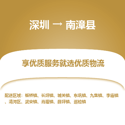 深圳到南漳縣物流專線_深圳至南漳縣貨運(yùn)公司