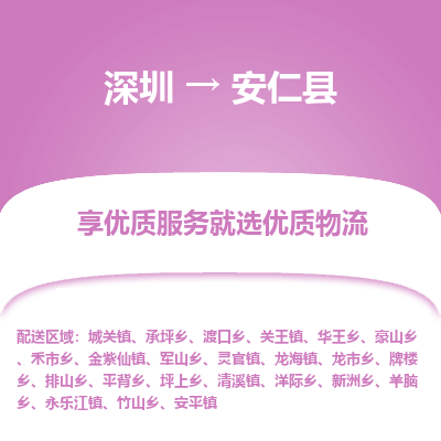 深圳到安仁縣貨運(yùn)公司_深圳到安仁縣貨運(yùn)專(zhuān)線(xiàn)