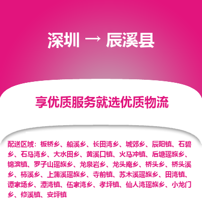 深圳到辰溪縣物流專(zhuān)線