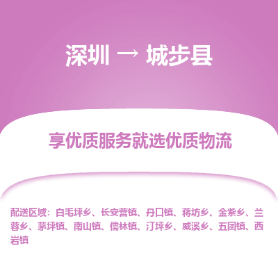 深圳到城步縣貨運站-上門提貨-一對一服務