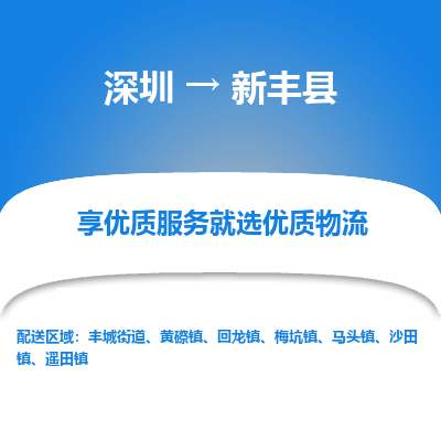 深圳到信豐縣物流公司