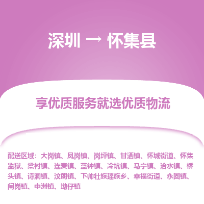深圳到懷集縣貨運(yùn)公司_深圳到懷集縣貨運(yùn)專線