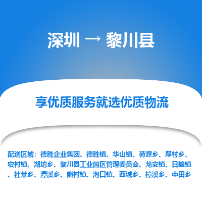 深圳到黎川縣物流專(zhuān)線_深圳至黎川縣貨運(yùn)公司