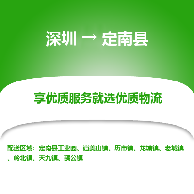 深圳到定南縣物流專(zhuān)線(xiàn)