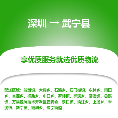 深圳到武寧縣物流專(zhuān)線