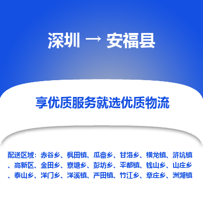 深圳到安?？h物流專線_深圳至安?？h貨運(yùn)公司