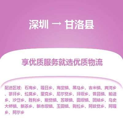 深圳到甘洛縣貨運公司(當天派送）