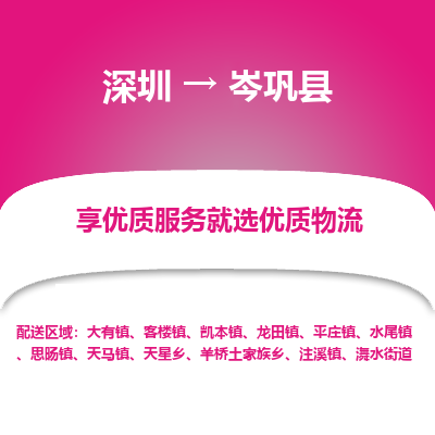 深圳到岑鞏縣貨運公司(當天派送）