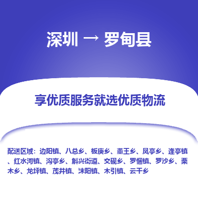 深圳到羅甸縣物流專線_深圳至羅甸縣貨運公司
